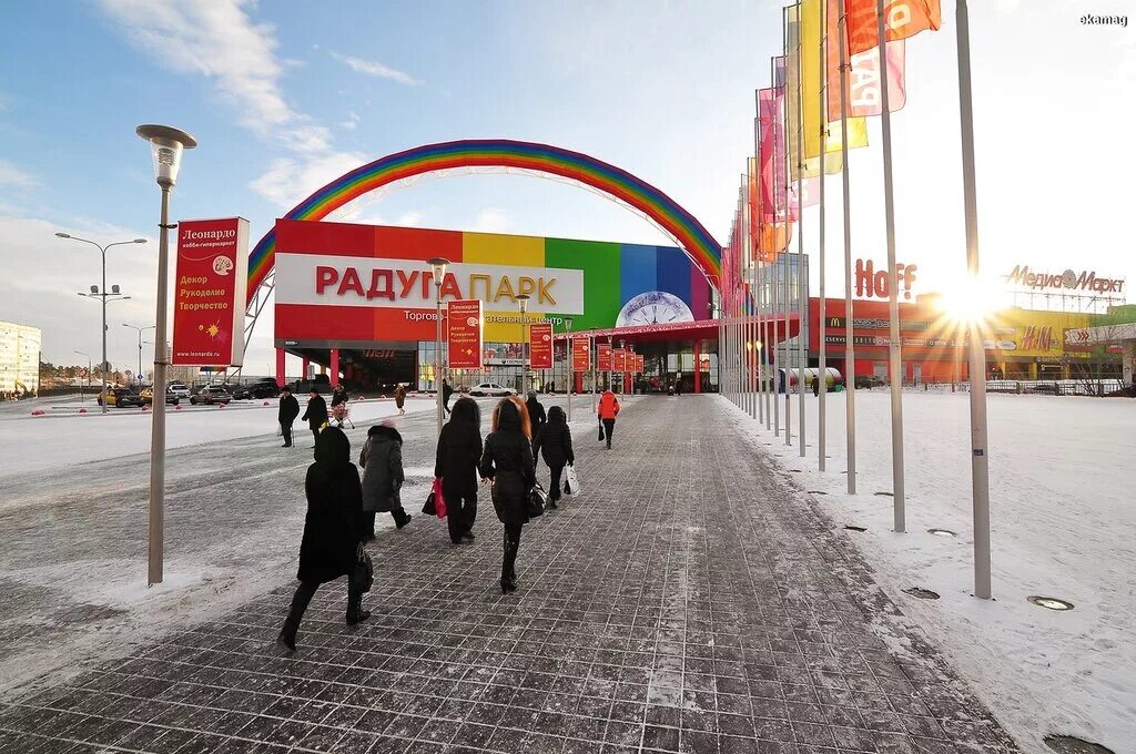 радуга парк екатеринбург магазины. тц радуга парк екатеринбург магазины. радуга парк как добраться. торговый центр радуга парк в екатеринбурге. парк у прудов радуга вешняки.