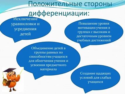 Дифференциация развития ребенка