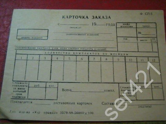 Ф сп 5. Форма сп-14 почта. Ф сп 5. Ф сп 5. Сп-6.