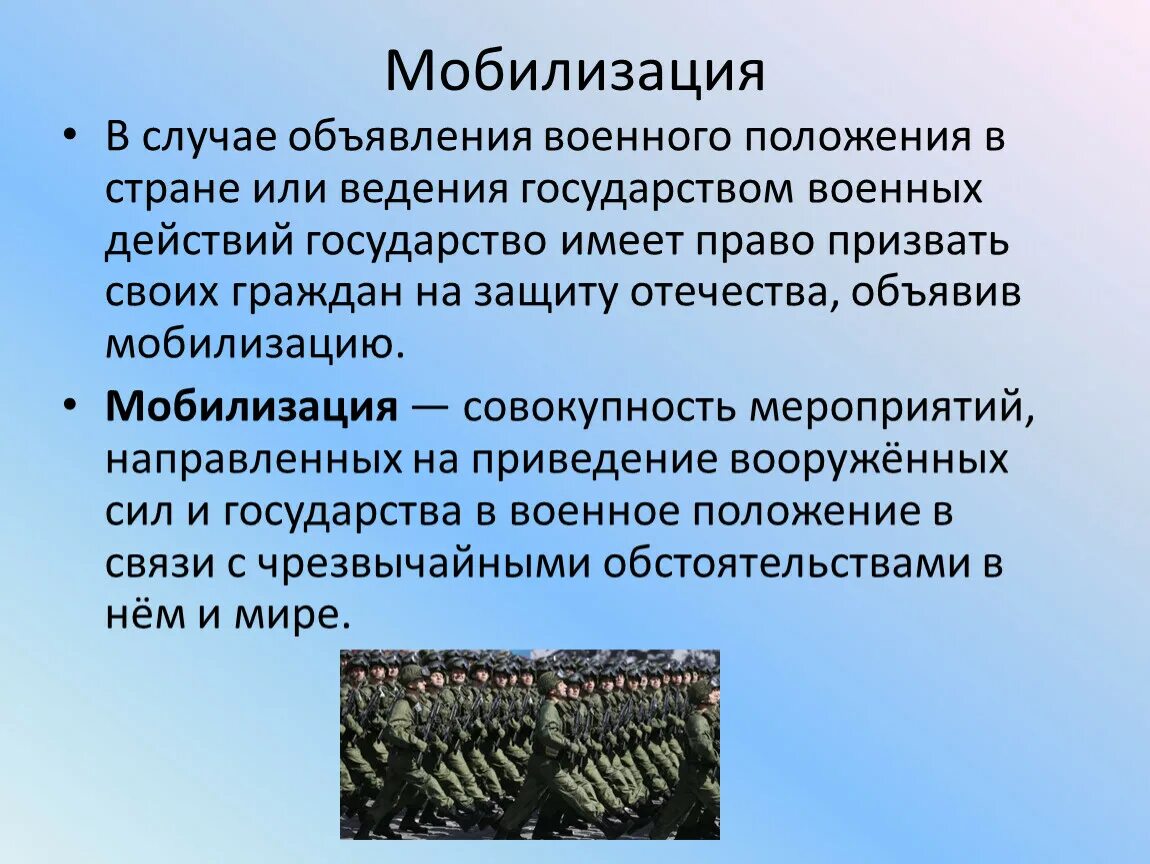 Мобилизация. Понятие мобилизация. Что такое мобилизация военнообязанных. Мобилизация частичная и общая. Всеобщая мобилизация кто попадает