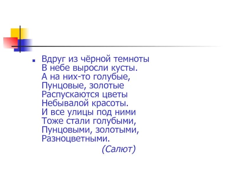 Вдруг из чёрной Темноты в небе выросли кусты. Вдруг из чёрной Темноты. Загадки вдруг из чёрной Темноты в небе выросли.