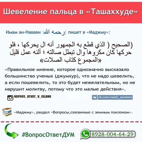 Можно ли читать азкары без омовения. Сура после омовения. Дуа после последнего ташаххуда. Ташаххуд палец. Намерение на омовение.