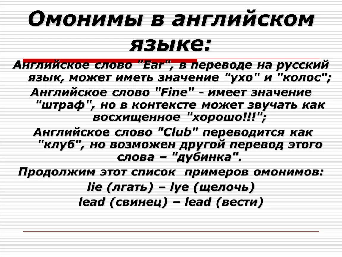 4 омонима слове. Омонимы. Омонимы в английском. Омонимs в английском языке. Английские слова омонимы.