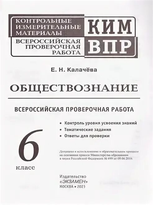 Тест впр по обществознанию 6 класс. ВПР Обществознание 6 класс. ВПР Обществознание 7 класс.