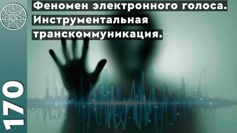 Голос феномены