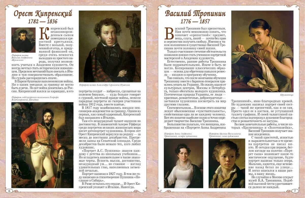 Испанский художник хоакин соролла картины. Константи́н его́рович мако́вский. Василий григорьевич перов тройка. ). Картина васнецова репина крамского.