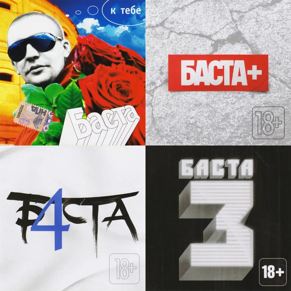 Баста крест. Баста 2023. Баста 3 диск. Баста 2019. Баста сборник лучших песен.