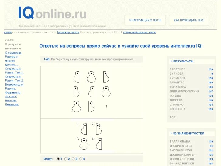 Правильные тесты iq. Тест на интеллект. Тест на IQ. IQ тест ответы. IQ тест IQ тест.