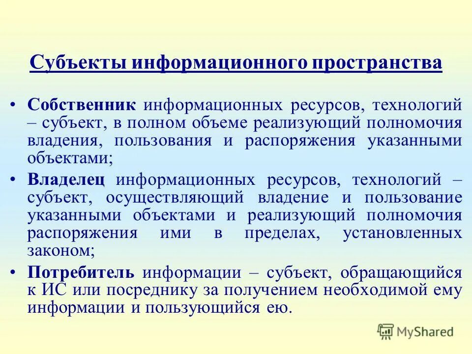 Информационные ресурсы это в информатике. Информационный ресурсыэ. Собственник информационной системы. Использование информационных ресурсов примеры. Собственник информационных ресурсов.