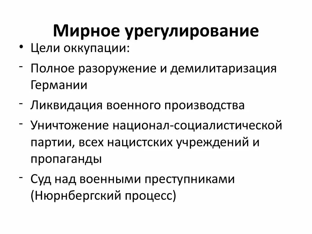 Послевоенное мирное урегулирование в европе. Восстановление народного хозяйства в послевоенные годы. Система управления военного коммунизма. Источники послевоенного восстановления экономики ссср. Процесс демилитаризации народного хозяйства.