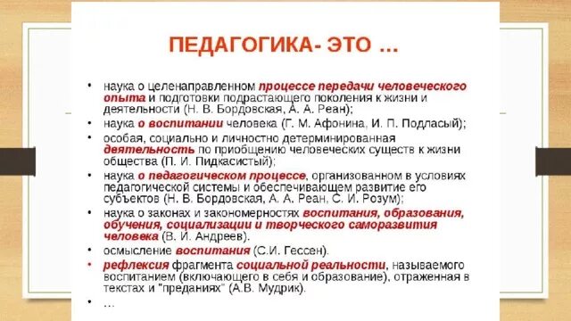 Обучение включает в себя воспитание. Педагогика это наука. Объект и предмет педагогики Пидкасистый. Воспитание в процессе обучения педагогика. Пидкасистый педагогический процесс понятие.