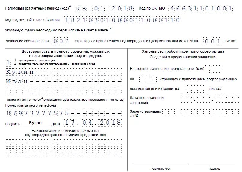 Образец заявления на возврат госпошлины в налоговую. Образец заполнения заявления на возврат госпошлины в ИФНС. Заявление о возврате суммы излишне уплаченной госпошлины образец. Заявление о возврате суммы излишне уплаченной госпошлины в налоговую. Заявление в ИФНС О возврате госпошлины.