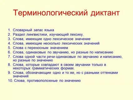 Диктант 6 класс лексика и фразеология