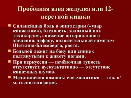 Тест на язву желудка
