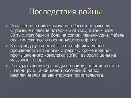 Последствия войн для стран