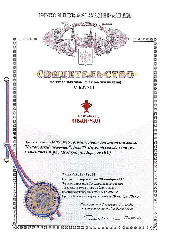 Реестр международных товарных знаков