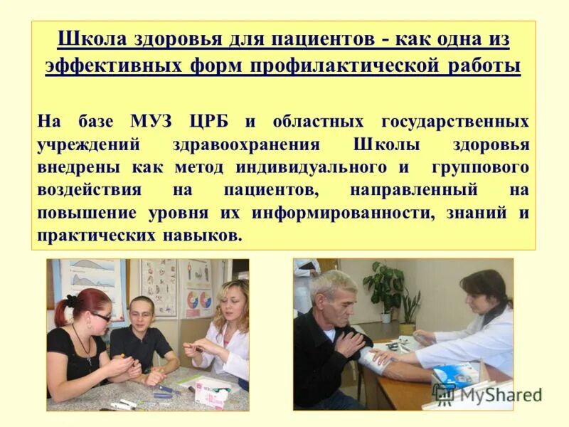 сестринская деятельность в школах здоровья. школы здоровья для лиц с факторами риска и пациентов. школа здоровья опыт. школы здоровья для пациентов. доклад о здоровье ребенку в школу.