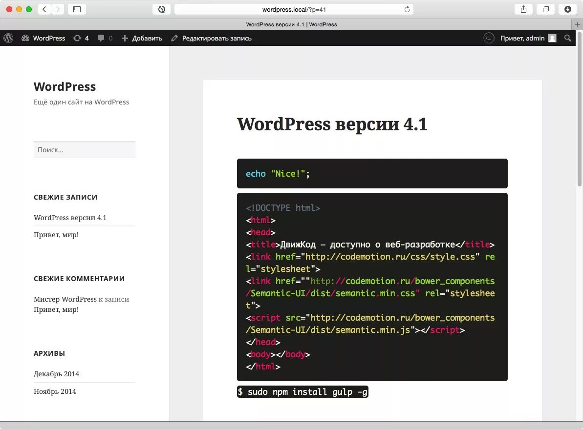 Wordpress version. Записи в WORDPRESS. WORDPRESS 4.1. WORDPRESS информация. Фильтр записей WORDPRESS.