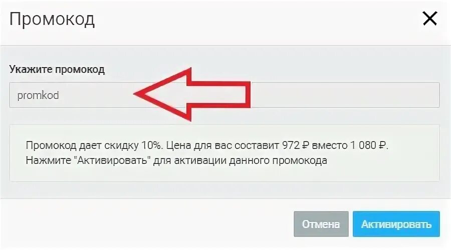 Активировать промокод. Промокод Таплинк. Промокод движком. Попап активировать промокод.