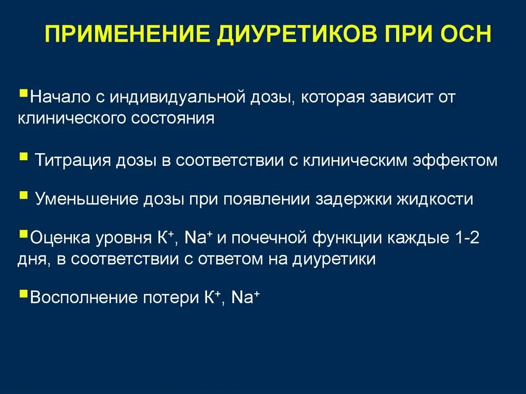 Тест острая сердечная недостаточность с ответами. Диуретики при острой сердечной недостаточности. При острой сердечной недостаточности применяется. Мочегонные при острой сердечной недостаточности.