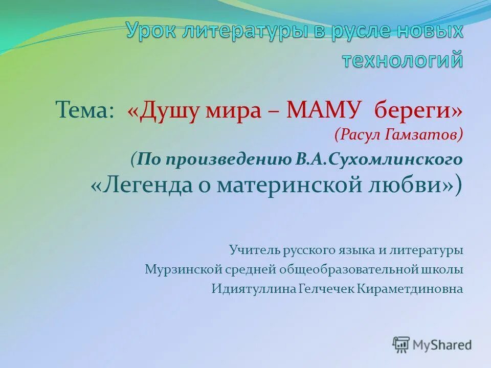 Тема произведения Легенда о материнской любви. Легенда о материнской любви сочинение. Легенда о материнской любви в.а Сухомлинского. Сухомлинский Легенда о материнской.