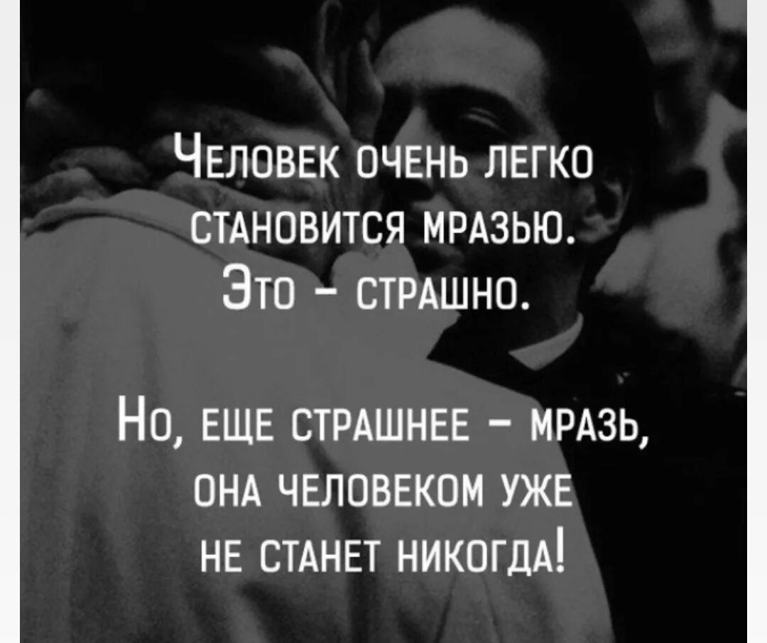 Цитаты про мерзавцев. Люди подонки статусы. Люди ублюдки цитаты. Про людей подонков цитаты. Каждой мрази