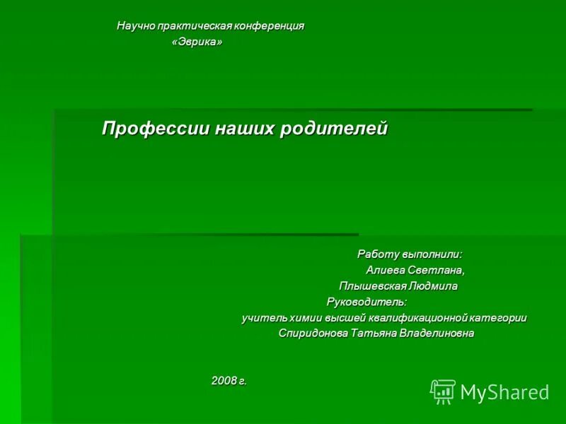 Презентации с научно-практической конференции чита. Научно-практическая конференция школьников. Положение практической конференции. Темы для конференции. Название научной конференции.