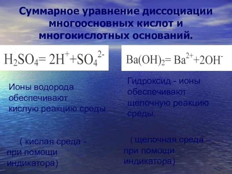 Уравнение диссоциации. Уравнение диссоциации оснований. Уравнения электролитической диссоциации примеры. Уравнение электрической диссоциации.