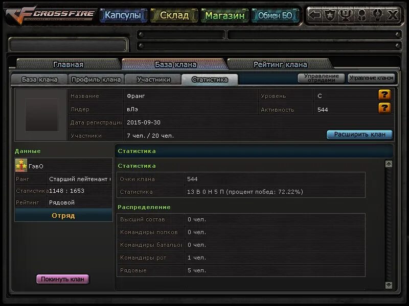 Clan system. Кланы кроссфаер. Система клана. Участники клана. Клан база.