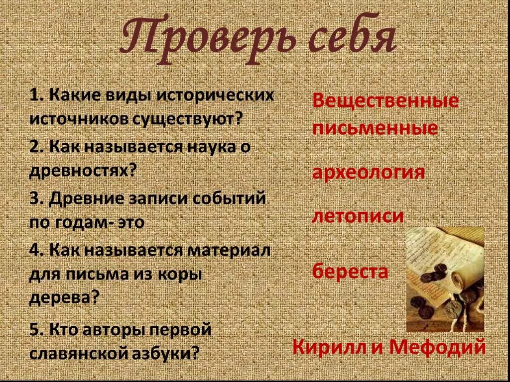 Запись событий по годам называется. Письменные источники в археологии. Древние письменные источники. Виды исторических событий. Исторический источник летопись.