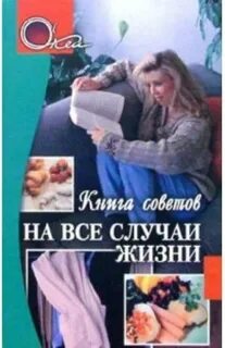 На все случаи жизни