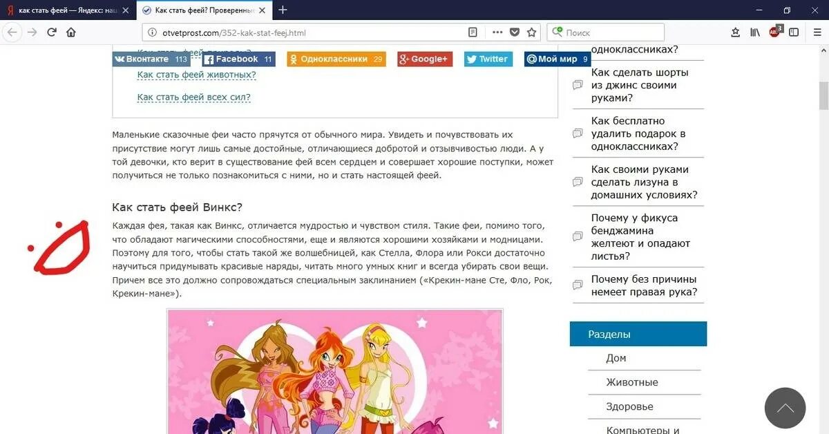 Винкс как удалить карту в мобильном приложении