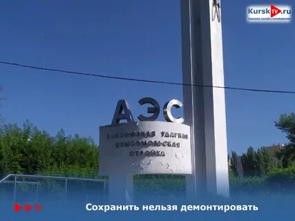 Курчатов льгов