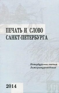 Слово спб книги