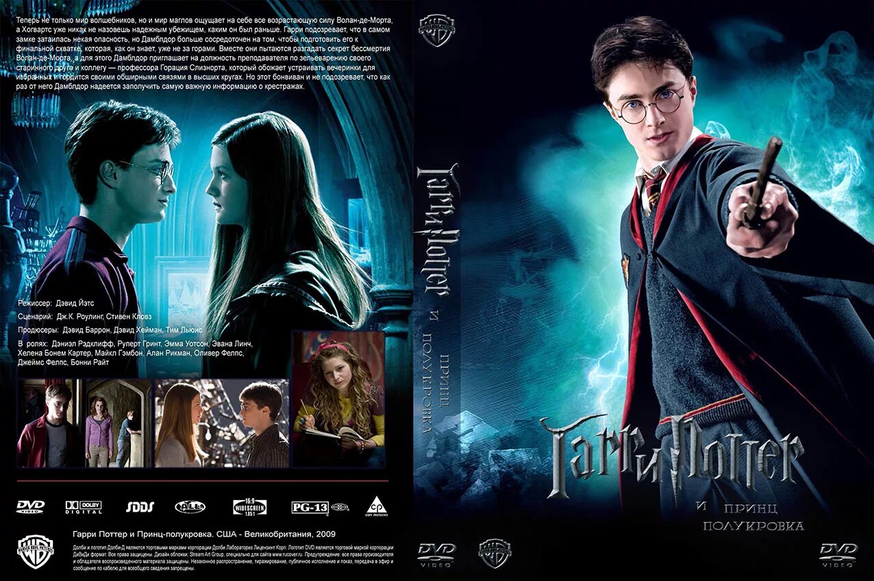 Harry potter and the half-blood prince book cover. Поттер и принц читать. Поттер и принц читать. Принц полукровка росмэн. Поттер и принц читать.