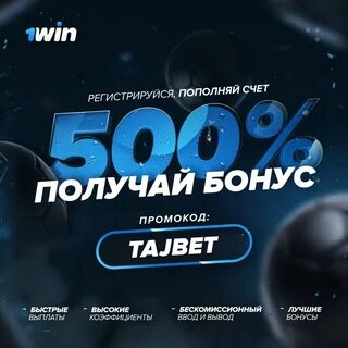 Ваучер 1win сегодня рабочие панака