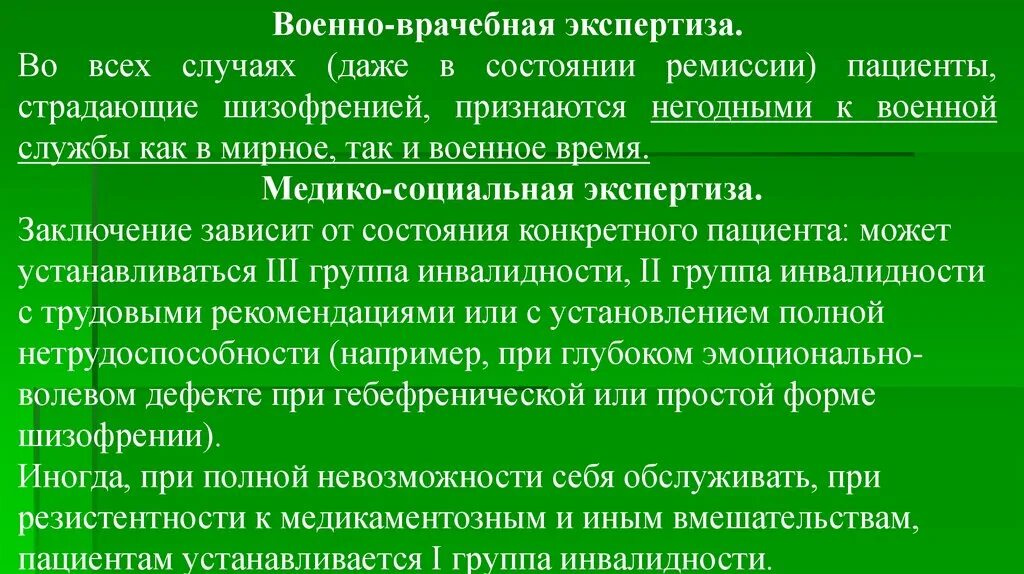 Военно врачебная экспертиза изменения