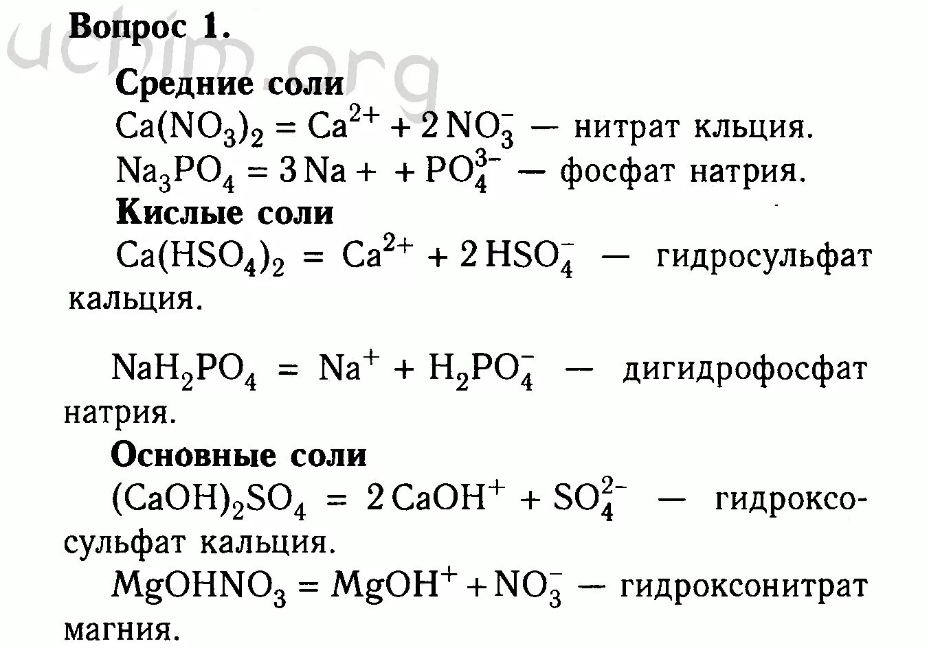 Химия 8 класс стр 111 номер 8