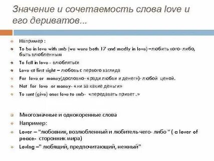 Слова означающие любовь