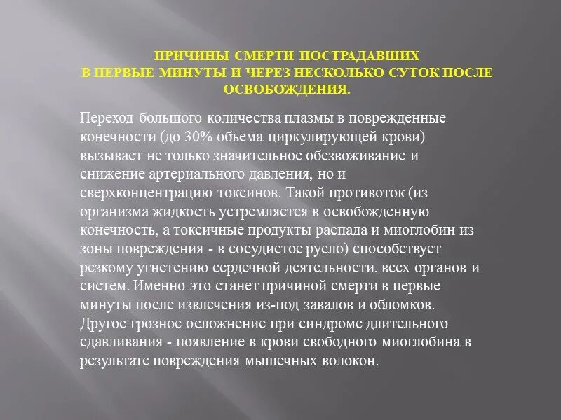 Синдром длительного сдавления патогенез схема. Синдром длительного сдавления синдромы. Синдром длительного сдавливания патогенез лечение. При синдроме длительного сдавления. Синдром длительного сдавления (травматический токсикоз).
