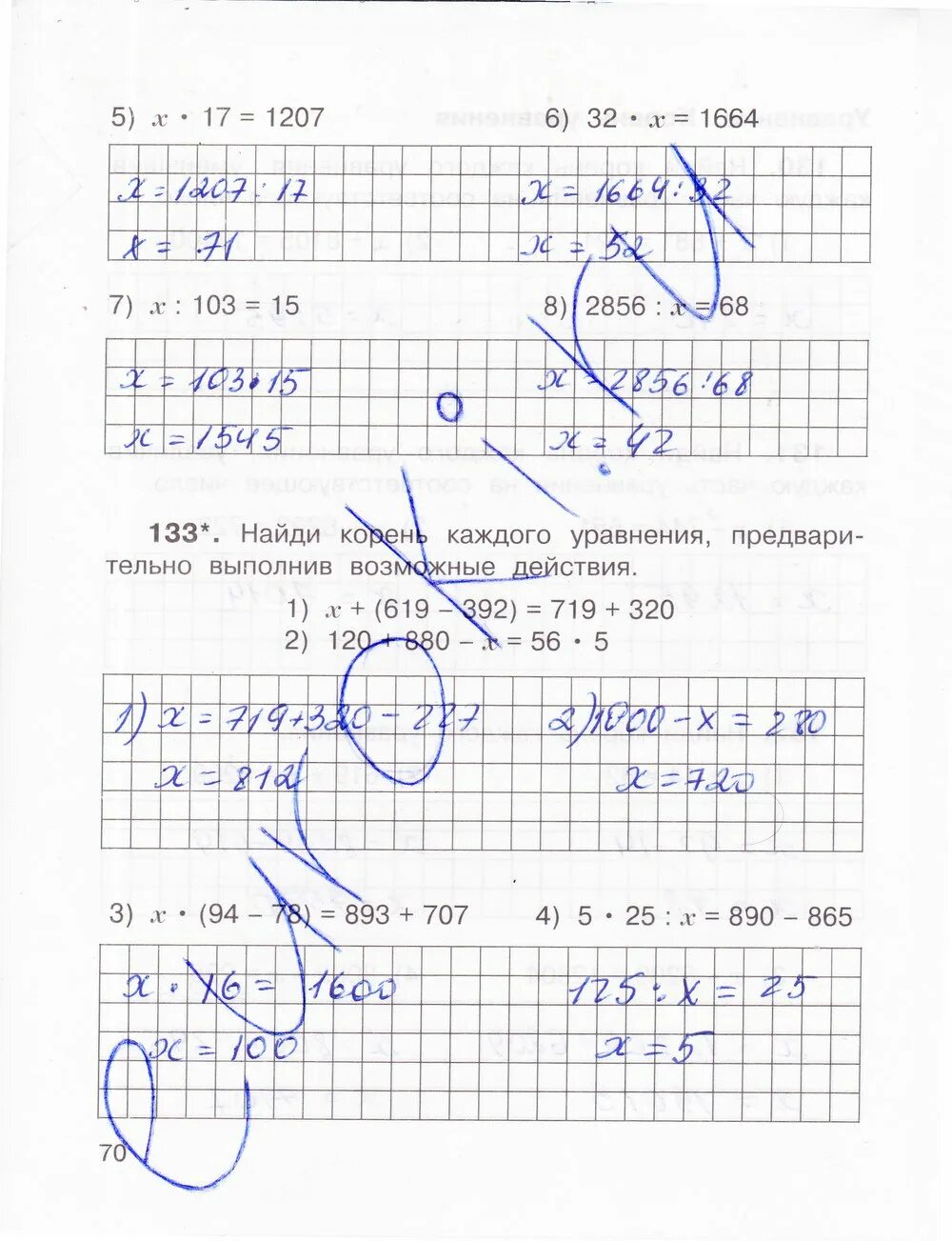 Математике 4 класс стр 70. Математика 4 класс учебник. 4. Математика 4 класс страница. Страничка для любознательных.