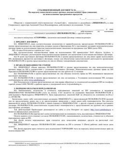 Неисключительный лицензионный договор