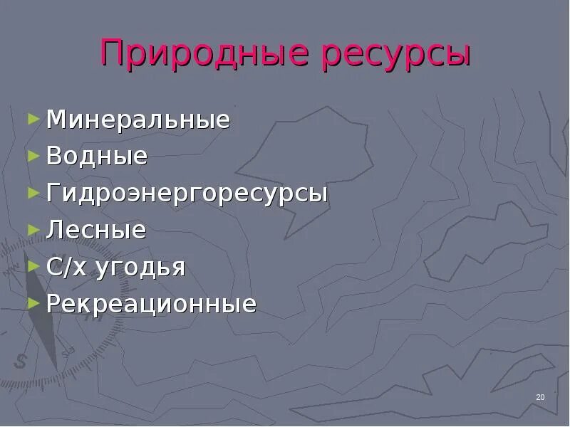 Рекреационные районы северо западного района. Северо-Западный экономический район. Природные ресурсы Северо Западного экономического района. Природные условия Северо Запада. Природные условия Северо Западного района.