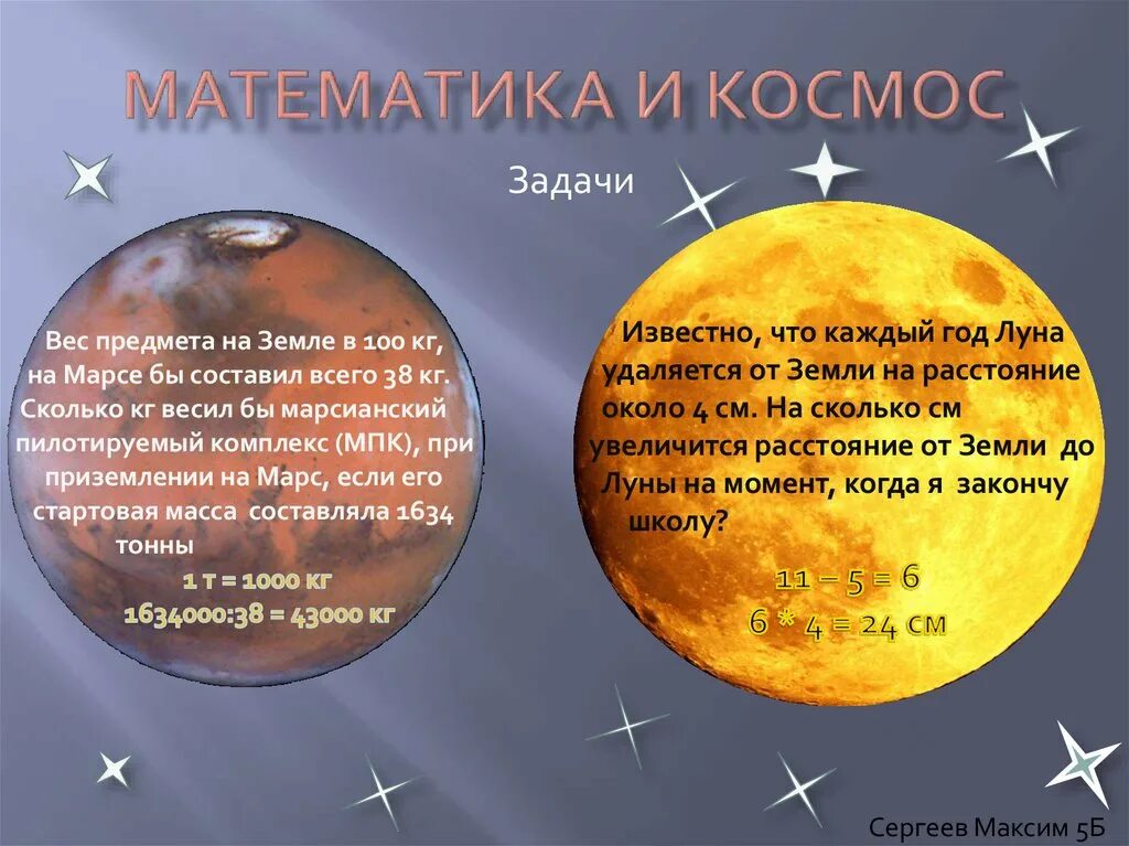 Астрономическая заметка. Задачи на космическую тему. Задачи на тему космос. Задачи по математике про космос. Математика и космос.