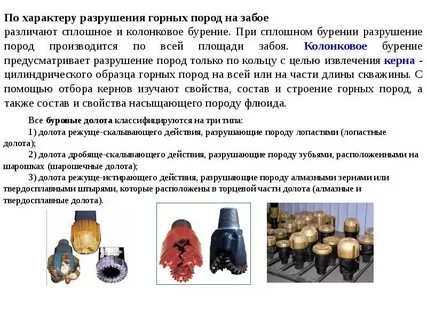 Особенности разрушения