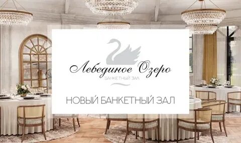 Лебединое озеро юбилейный просп 5 стр 2