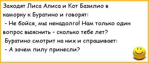 Анекдоты про сказочных героев. Анекдоты про сказки. Анекдоты про кота Базилио и лису Алису. Анекдоты из сказок. Песня базилио и алисы текст