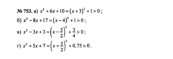 Алгебра 8 класс никольский 461. Алгебра 8 класс Макарычев номер 753. Номер 753 по алгебре 8 класс. Алгебра 7 класс Макарычев номер 753. Упражнение 753 Алгебра 8 класс.