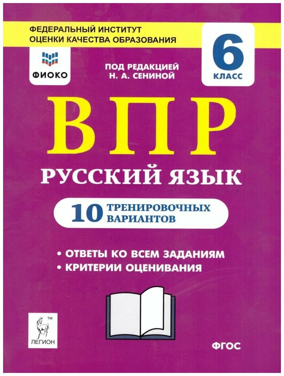 Сделать впр по русскому языку 8 класс