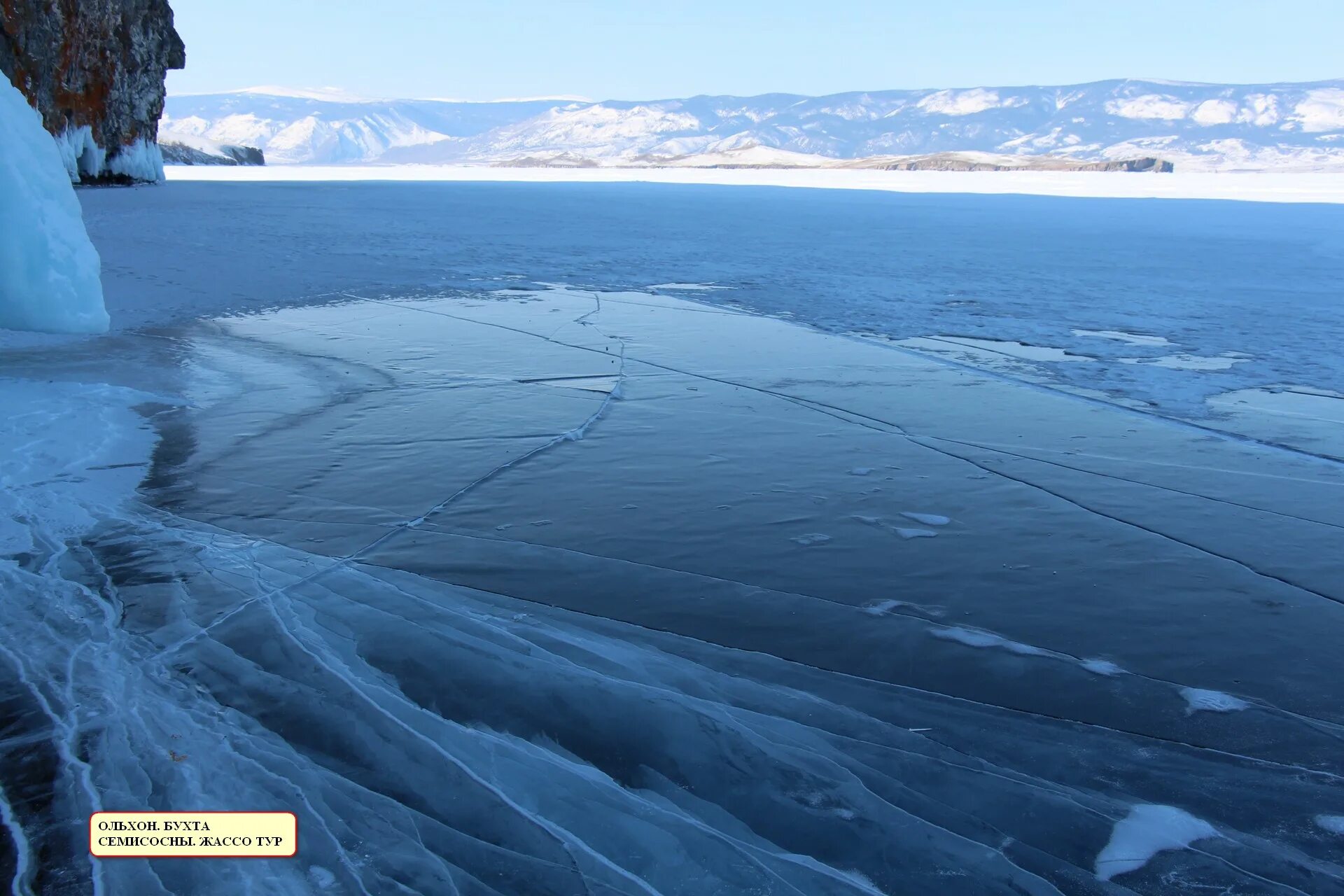 Байкал айс. Жассо тур Улан-Удэ. Байкал Ice. Жассо тур фото. Туристическое агентство жассо тур Улан Удэ.